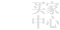 演界網(wǎng)，專(zhuān)業(yè)演示設(shè)計(jì)交易平臺(tái)